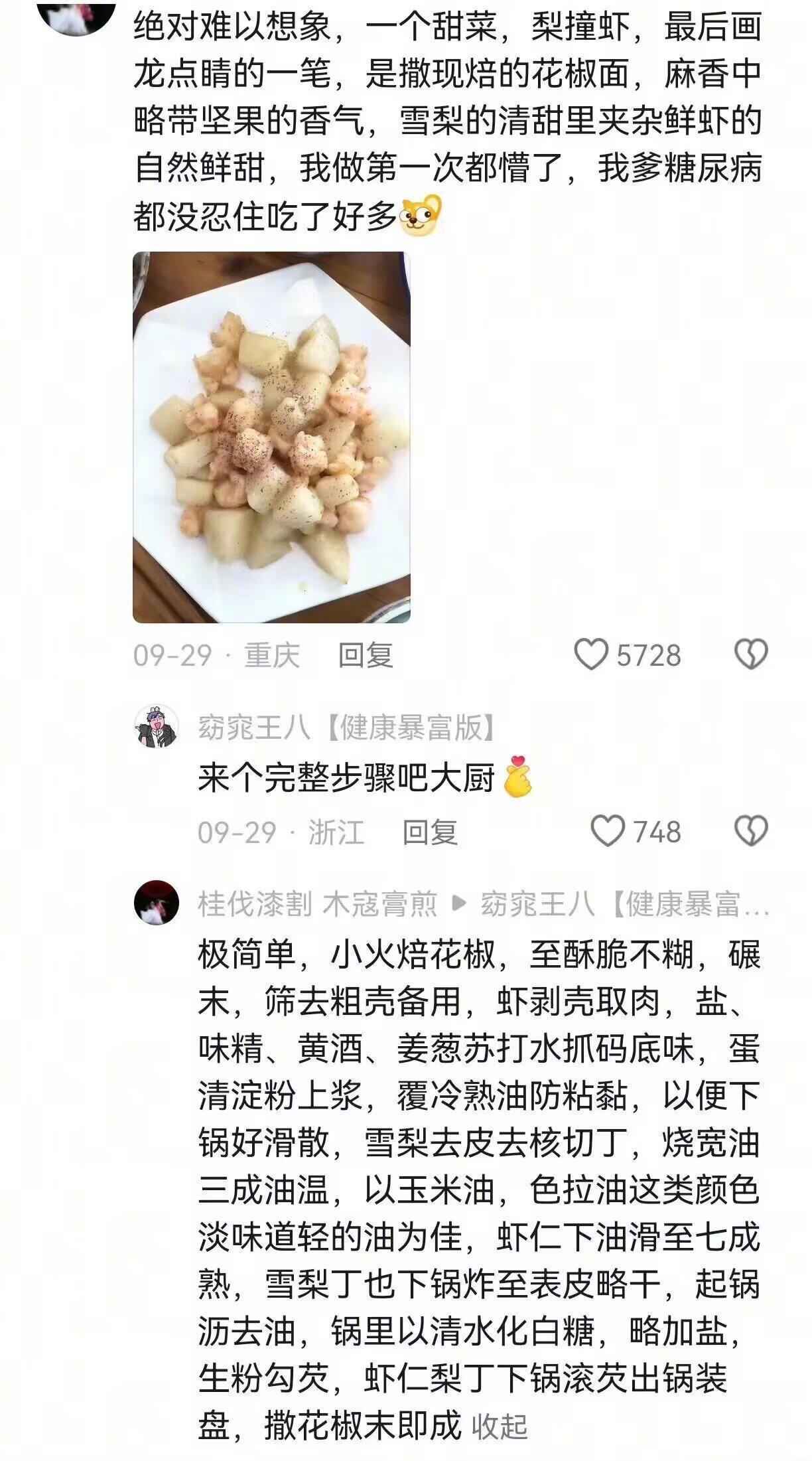 收集了一些老吃家们的神仙吃法 ​