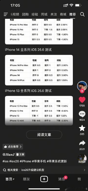 我在想要不要更新系统。。。之前那个17的系统用的挺好的，不知道怎么给我...