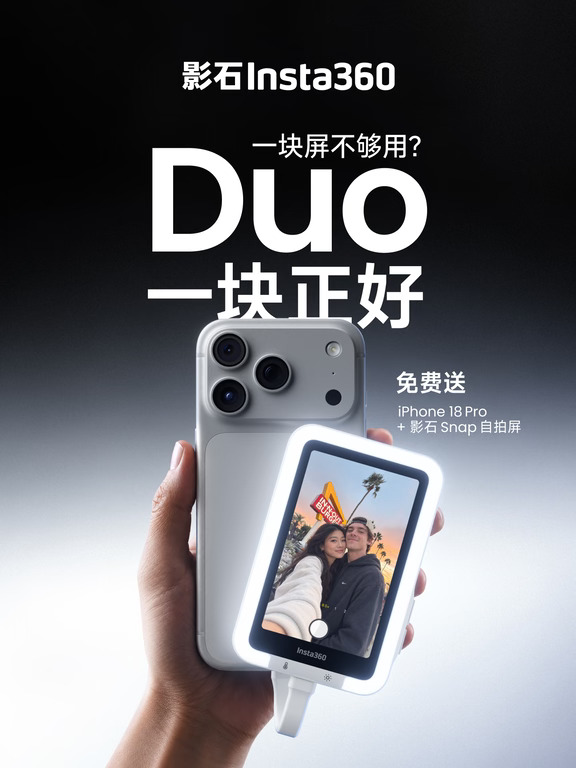 苹果18免费送，再给手机「Duo」加一块屏！