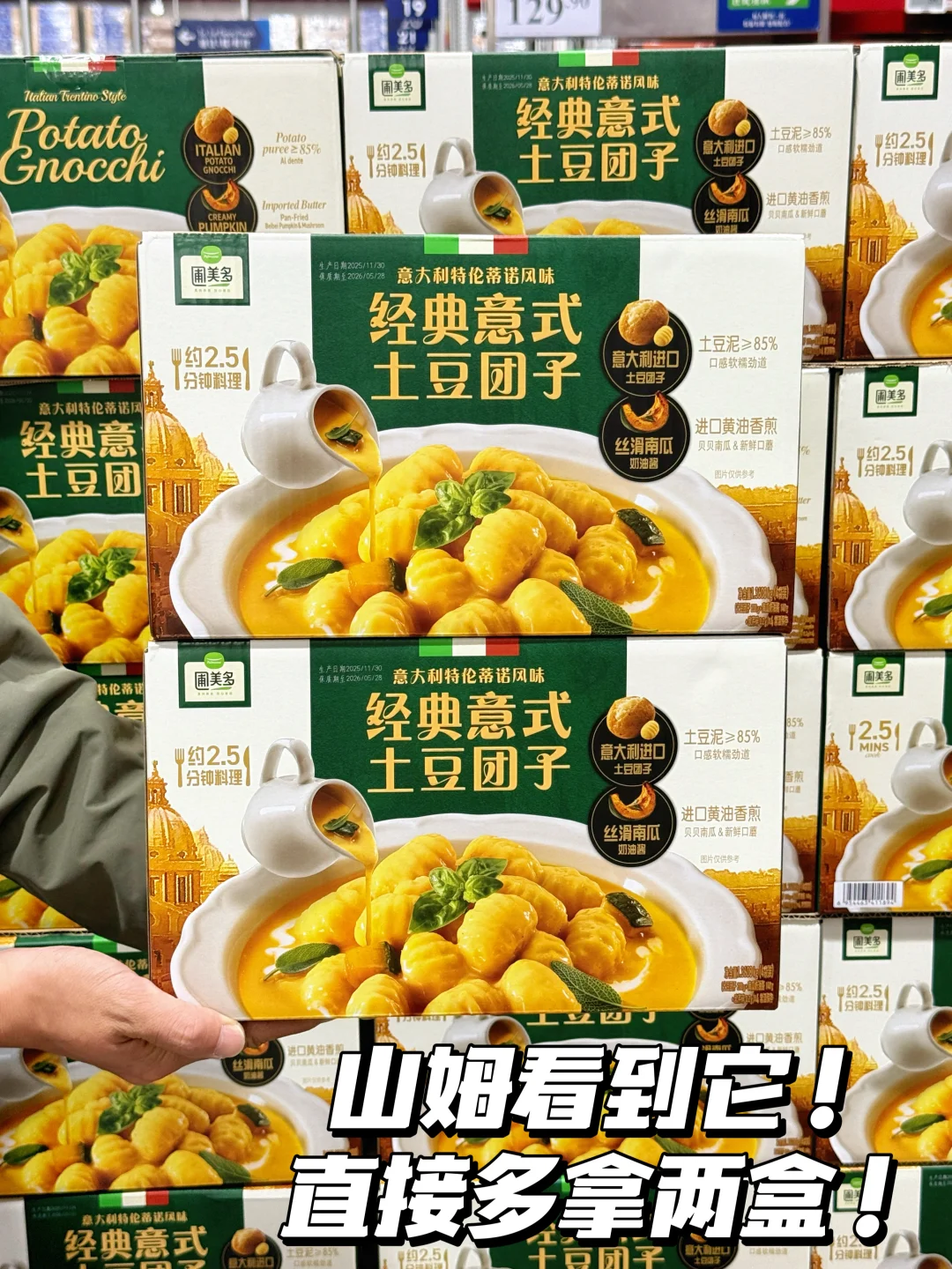 山姆新品！这土豆团子真的巨好吃！！