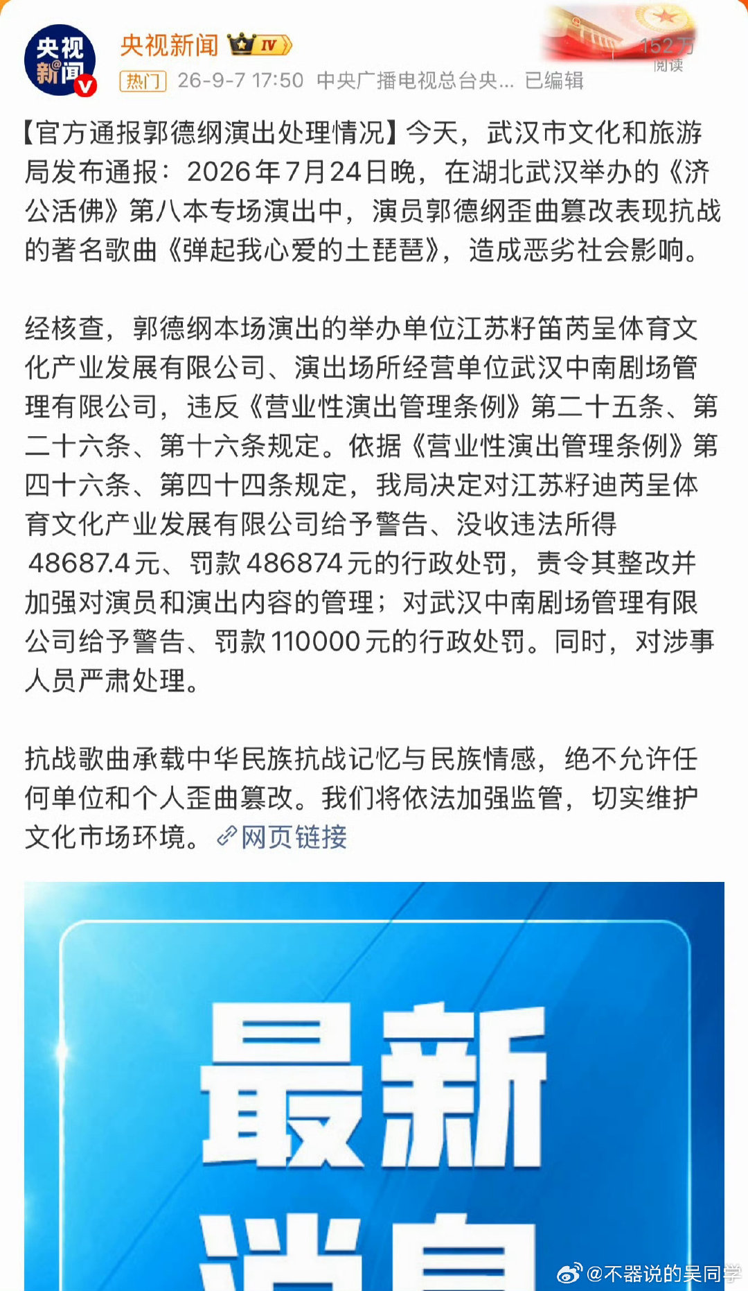 #郭德纲被指不道歉# 有些人总说改个歌而已，不至于，又来西方那套价值观说事。但我想说，哪怕是在漂亮国，有些底线你也不能碰，有本事你去那边说说种族问题，取向问题，你敢吗？同理，在咱们这，红歌意味着是历史，能拿来娱乐吗？没有那些革命先辈保家卫国，没有现在的好生活？ ​