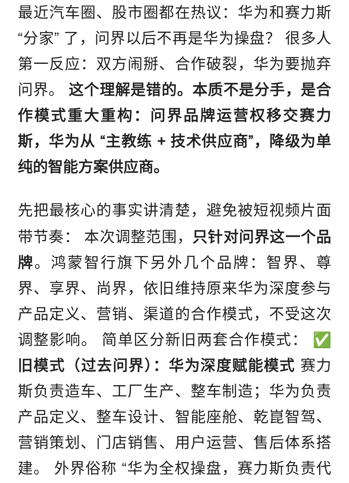 华为与赛力斯不是分家翻脸！是问界独立断奶，看懂背后的商业博弈