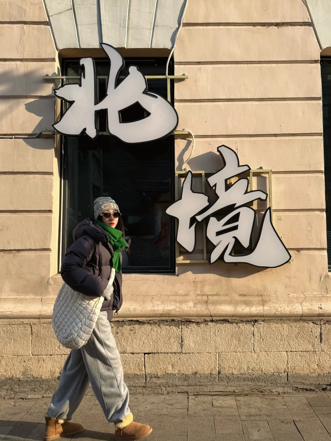 码住❗️哈尔滨citywalk❗️巴洛克宝藏拍照机位