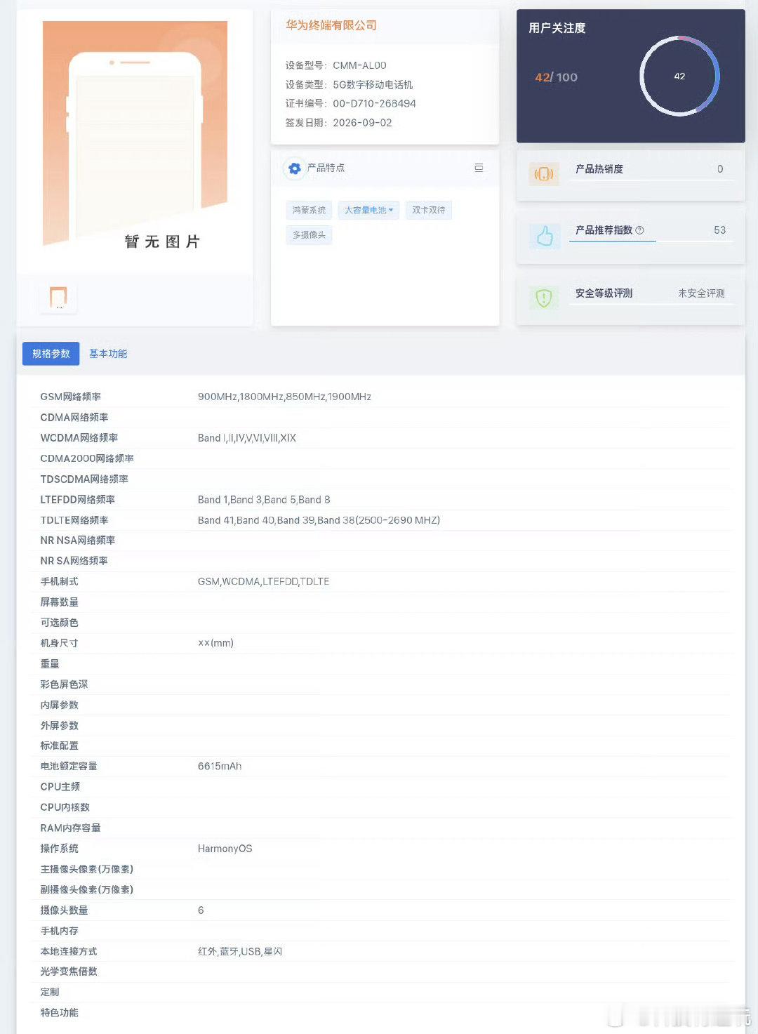 #曝华为Mate90系列提前发布#关于Mate90系列爆料越来越多了！网传发布会在23号[思考] ​