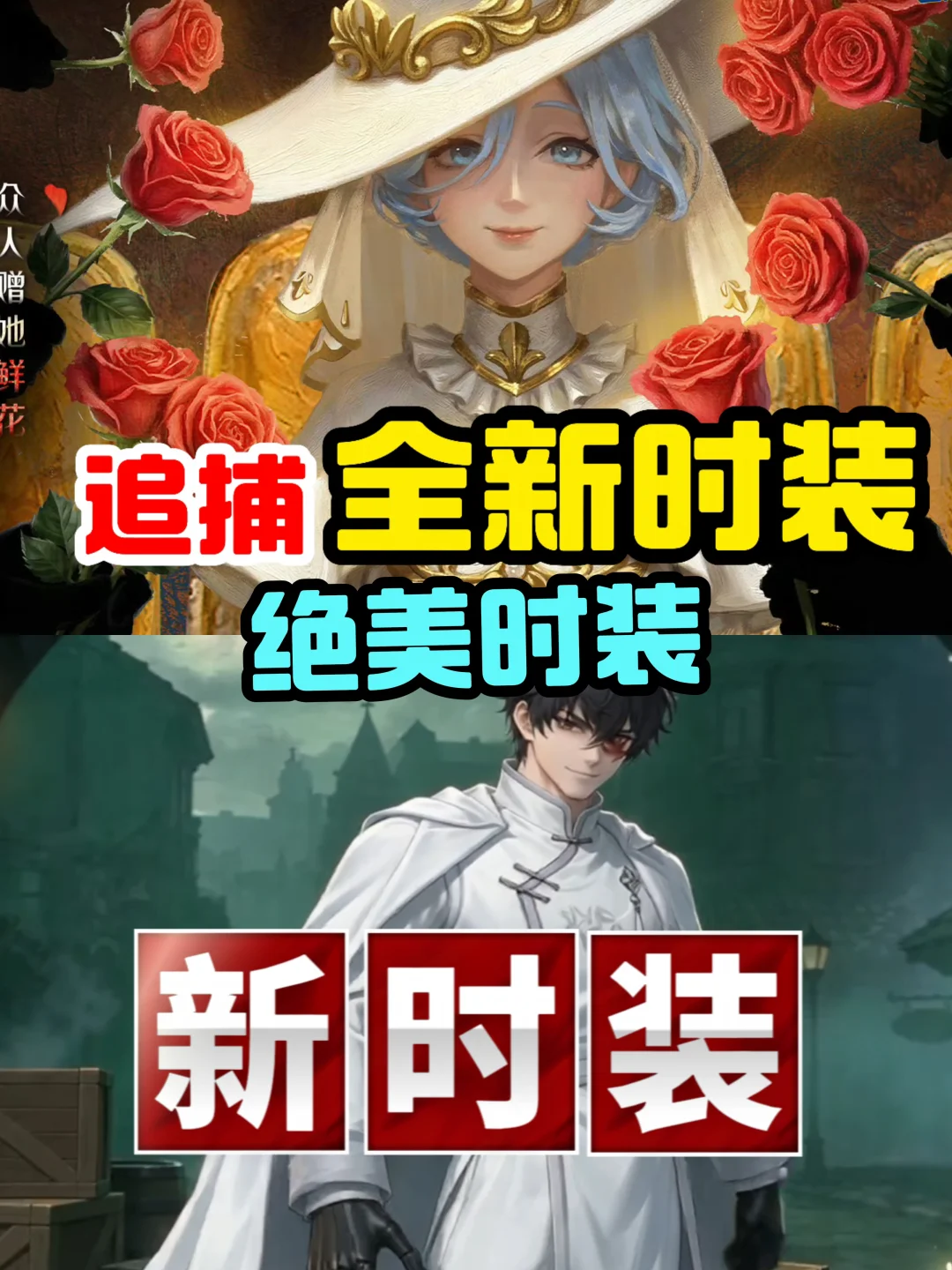 追捕全新时装⁉️沈昭白袍外观画中女郎白裙子