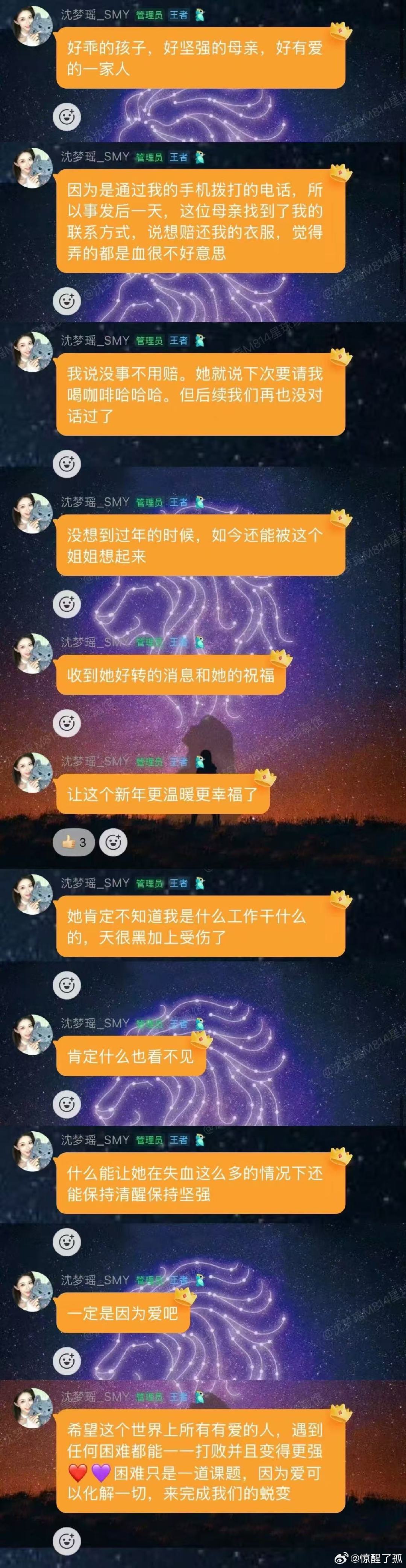 #沈梦瑶发长文回顾过往##沈梦瑶回应被林舒晴造谣# 很难不心疼沈梦瑶，之前车 祸主动救下受伤母女，耐心陪着她们，这么好的人，真的值得被好好对待啊 ​