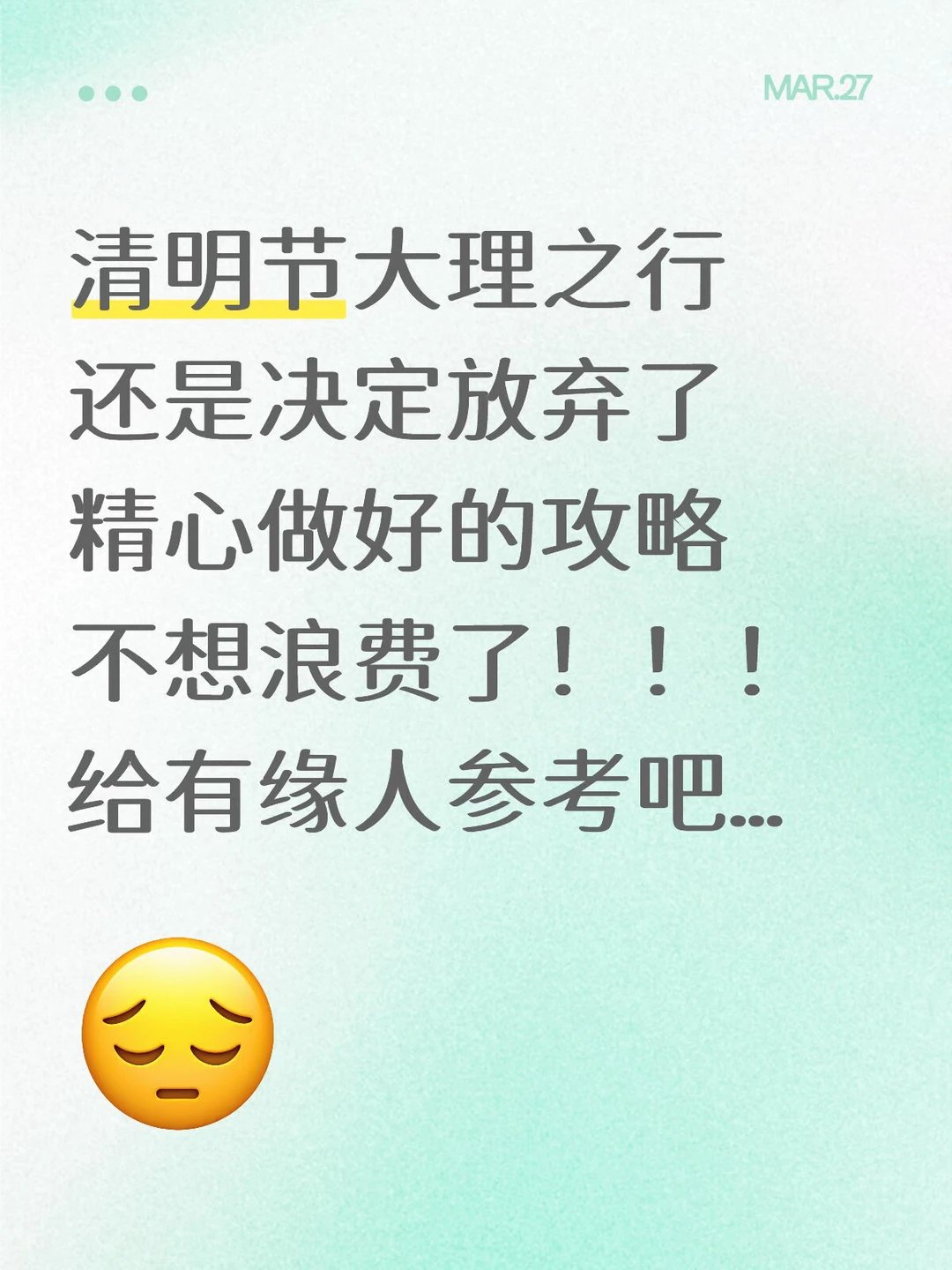 J人对自己熬夜做的大理攻略满意到不行