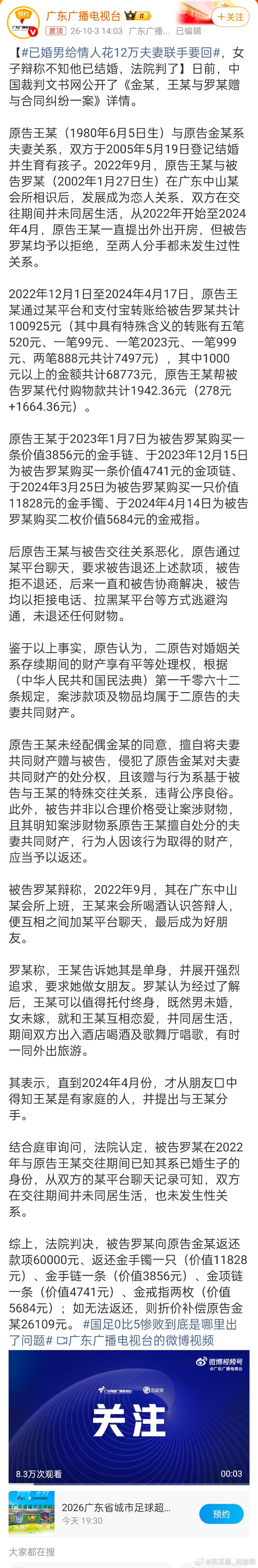 新闻连连看:
#已婚男给情人花12万夫妻联手要回##女子起诉前男友要恋爱期间花销被驳回##女子拒结婚登记被判返还20万彩礼# ​