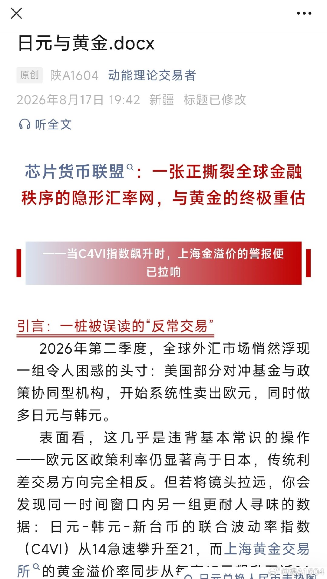#中美AI终极PK提前打响#芯片货币联盟都已经组建，警报早已拉响！（以日元、韩元、新台币组建的芯片货币想在在亚洲与人民币一较高下） ​