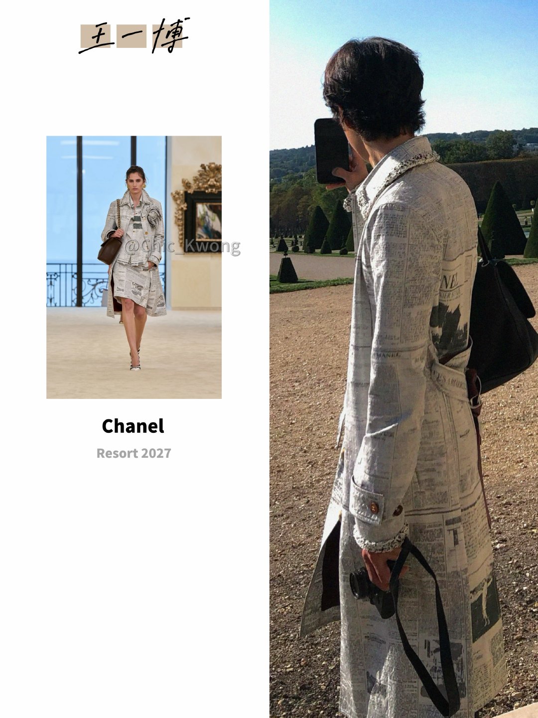 王一博✖️巴黎时装周｜CHANEL

上身CHANEL2027早春度假系列📰报纸印花大衣出镜看秀造型大片，文艺与时尚并存的腔调～

💚#春夏时装周# 
💚#香奈儿大秀#
💚#大秀直击# ​