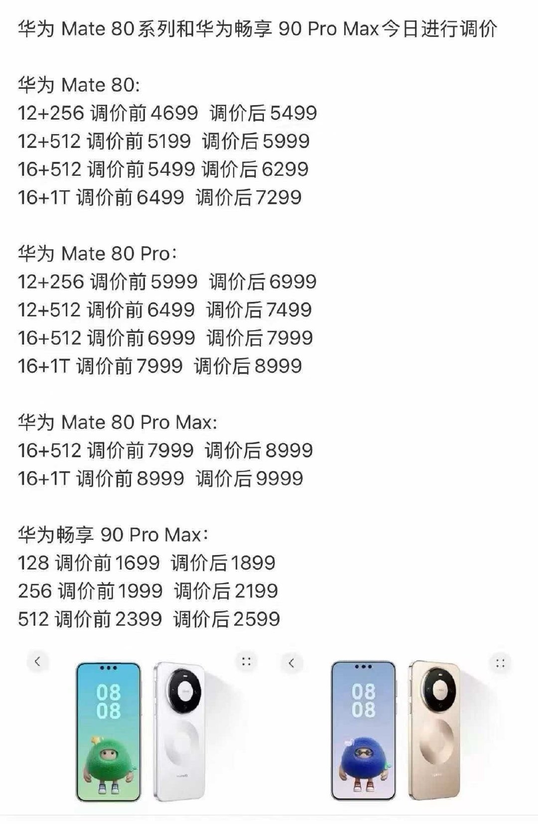#多款手机正式涨价#手机涨价了！！几乎涵盖了所有品牌，一大早就看到华为多款机型涨价的消息，之前小米、OPPO、荣耀等品牌也都涨价了，以后买手机越来越贵了，起码一年之内是这样！ ​