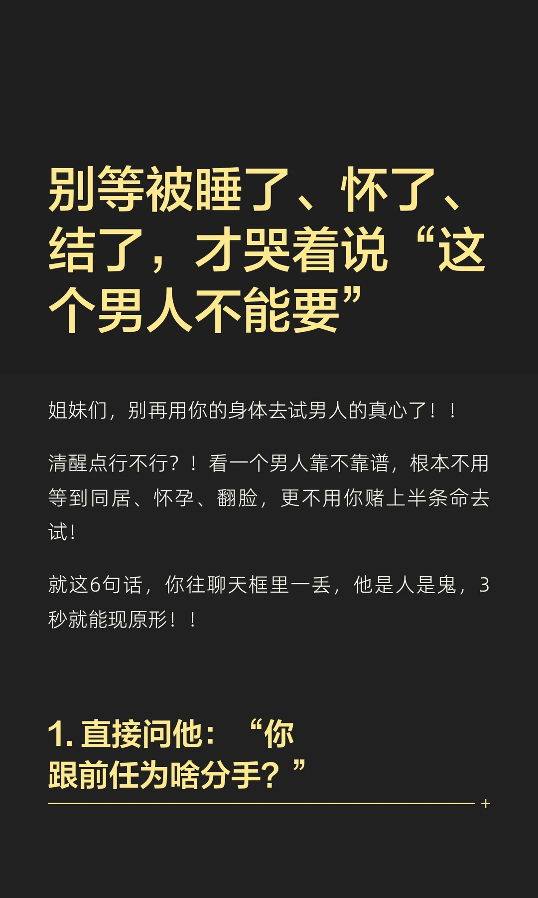 别等被睡了、怀了、结了，才哭着说“这个男