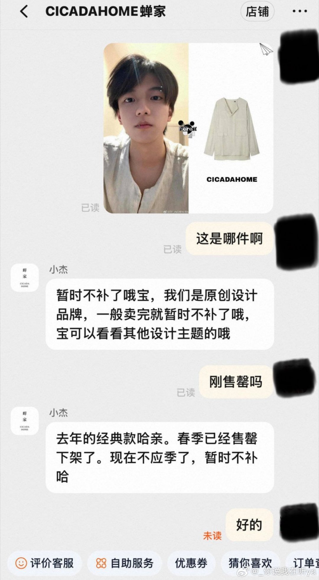 我都要笑喷了鼻涕纸去问这件衣服对面客服还叫小杰啊啊啊啊啊啊啊啊 ​