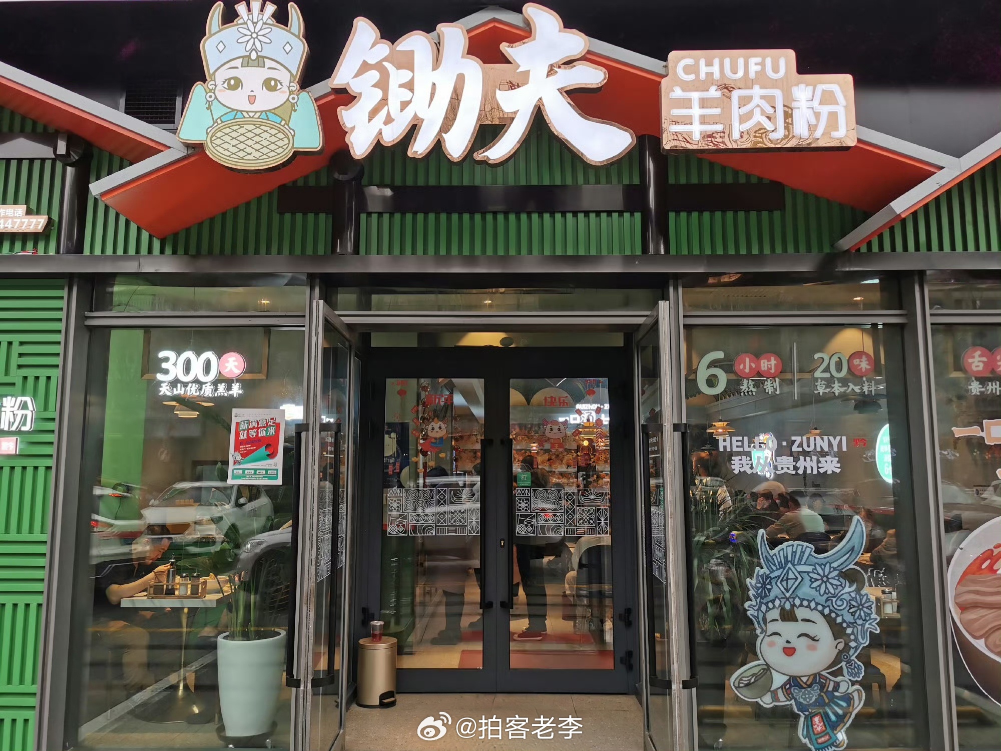 #乌鲁木齐[超话]##拍客老李拍天下##幸福生活e起拍##寻美新疆##不可辜负的美食##三餐四季# 央视正在热播的红色连续剧《伟大的长征》，剧中多次出现一道贵州当地美食一一遵义羊肉粉。
        据说这道特色小吃已有300多年历史，是遵义人在骨子里的城市味道。汤底用当地特产的黔北麻羊慢熬而成，汤鲜肉香 ​