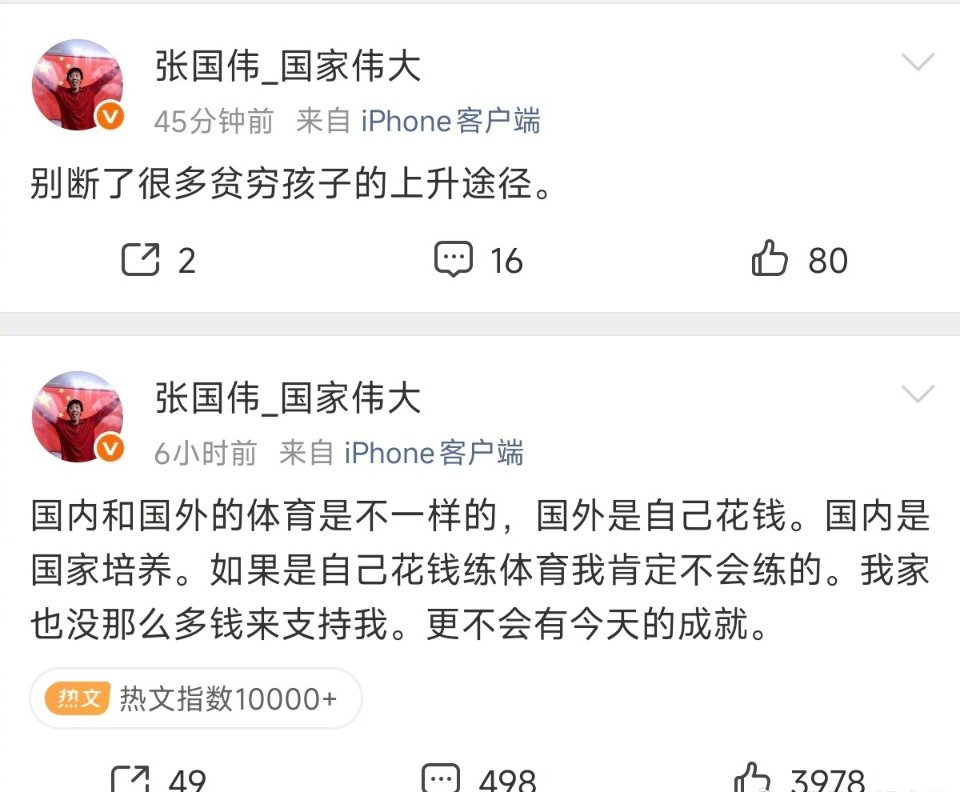 #张国伟疑似谈刘翔安置事件#我觉得张国伟在刘翔安置风波期间谈“国家培养”，虽被解读为“隔空回应”，但细看两人立场其实并不冲突，更像是从不同维度探讨了运动员与体制的关系。
张国伟作为自费复出的运动员，深知家庭条件一般的孩子若没有国家托底，连入场券都拿不到。他的言论是基于自身经历，强调 ​