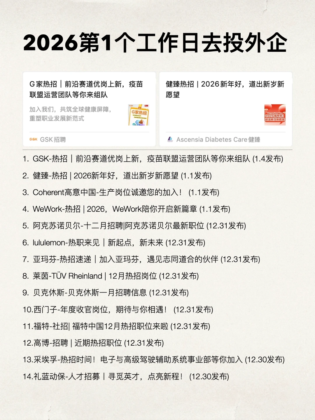 2026第一个工作日，都去把外企投了