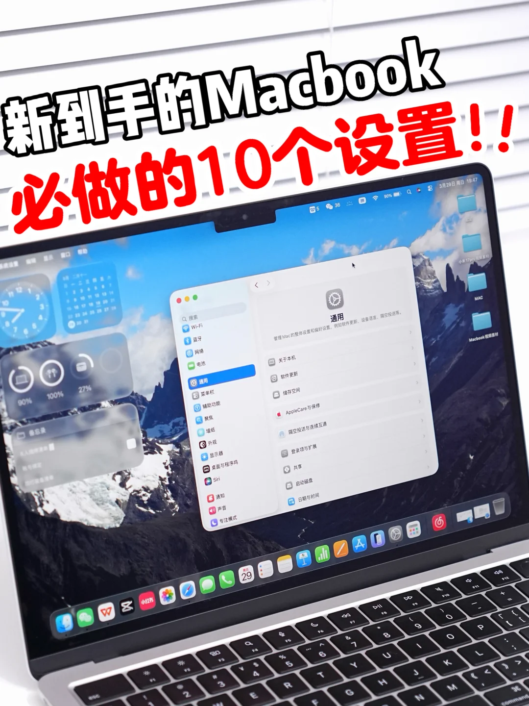 新手Macbook必做的10个设置❗️