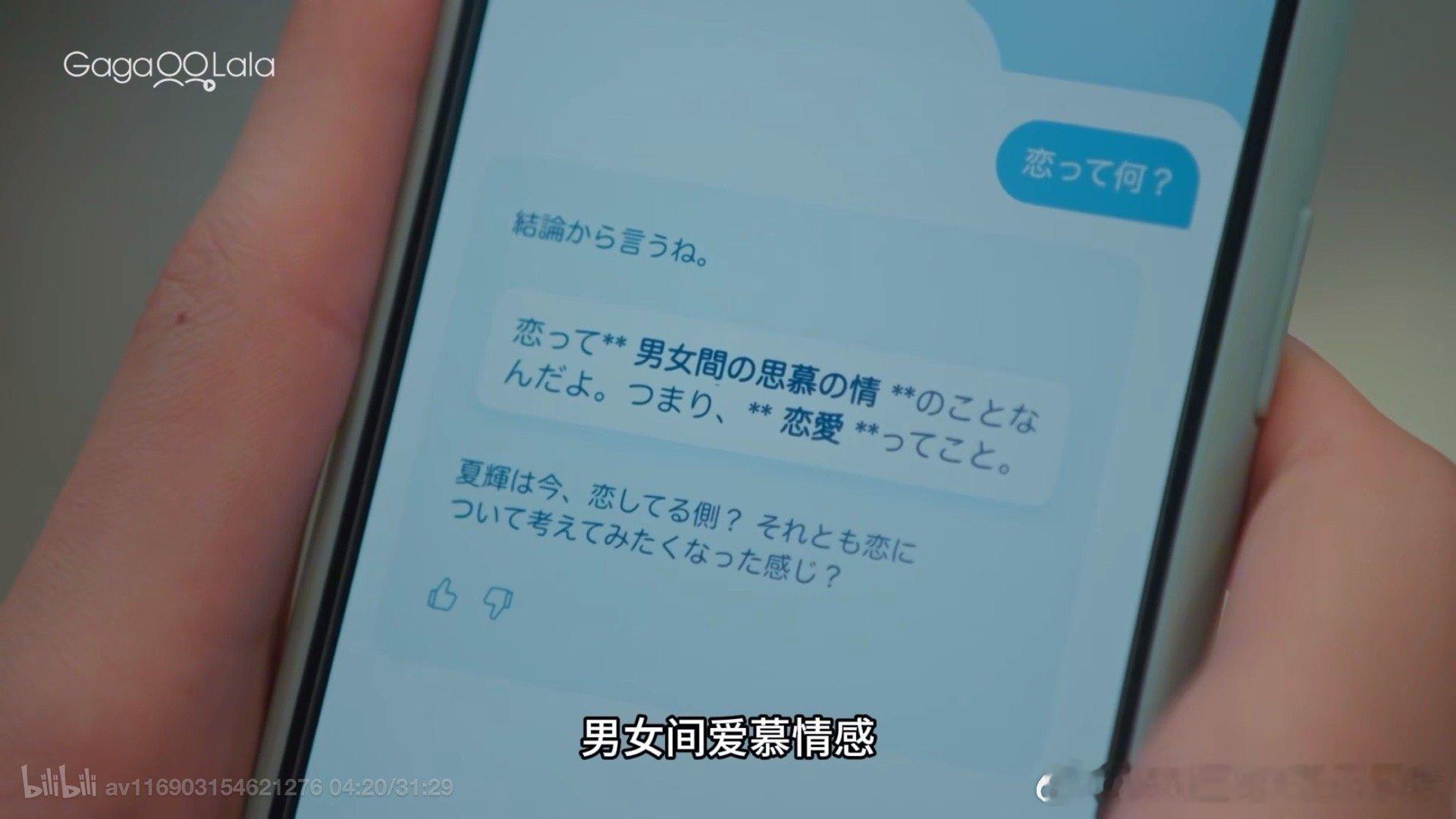 大人，时代真的变了啊！连日剧里的经典直男开窍情节都不是搜谷歌了！！！变成直接问AI了啊啊啊啊啊啊啊啊 ​