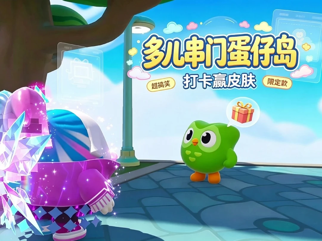 多儿串门蛋仔岛啦
