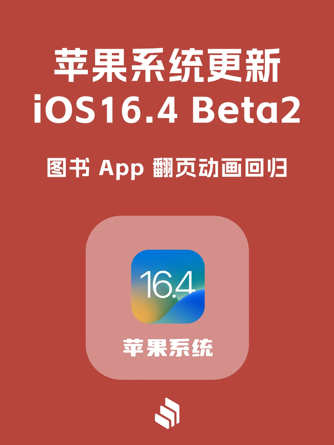 iOS 16.4 Beat 2 重大更新，新功能提前看！