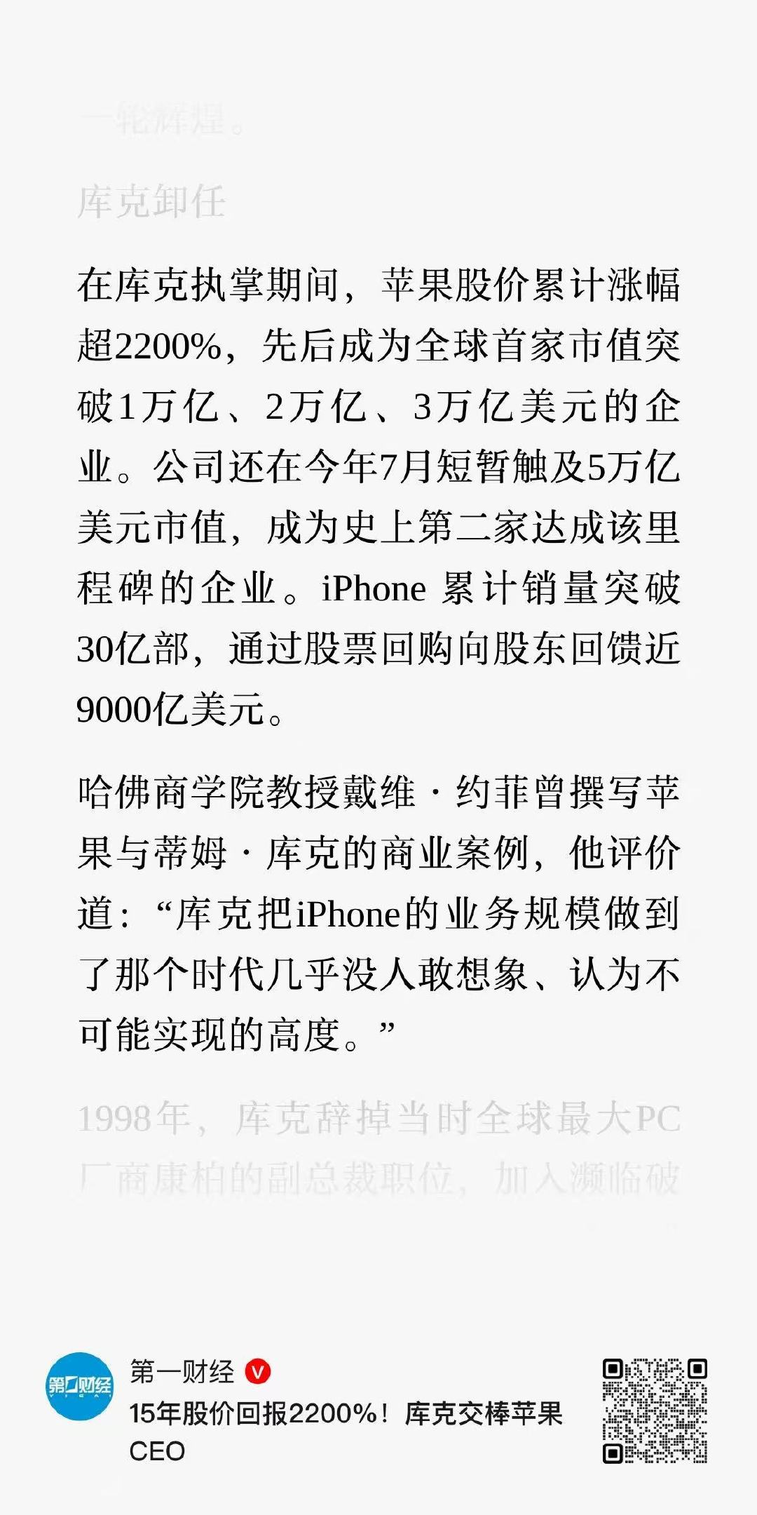 史蒂夫·乔布斯和蒂姆·库克，大概是目前为止这个星球上最伟大的创始人和继任者。段永平说：绝大多数人可能忽略了乔布斯对苹果最大的贡献是什么，那就是选了库克做他的继任CEO！ ​