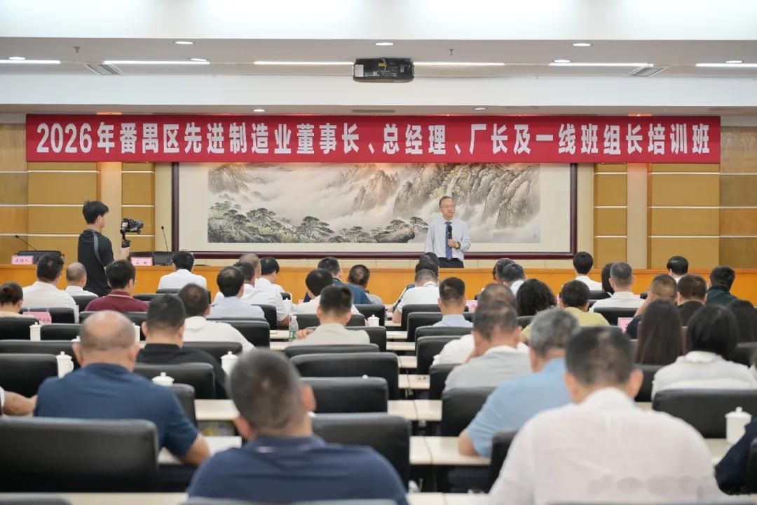 【从企业董事长到班组长集体“充电”！一堂培训课读懂番禺制造升级决心】7...