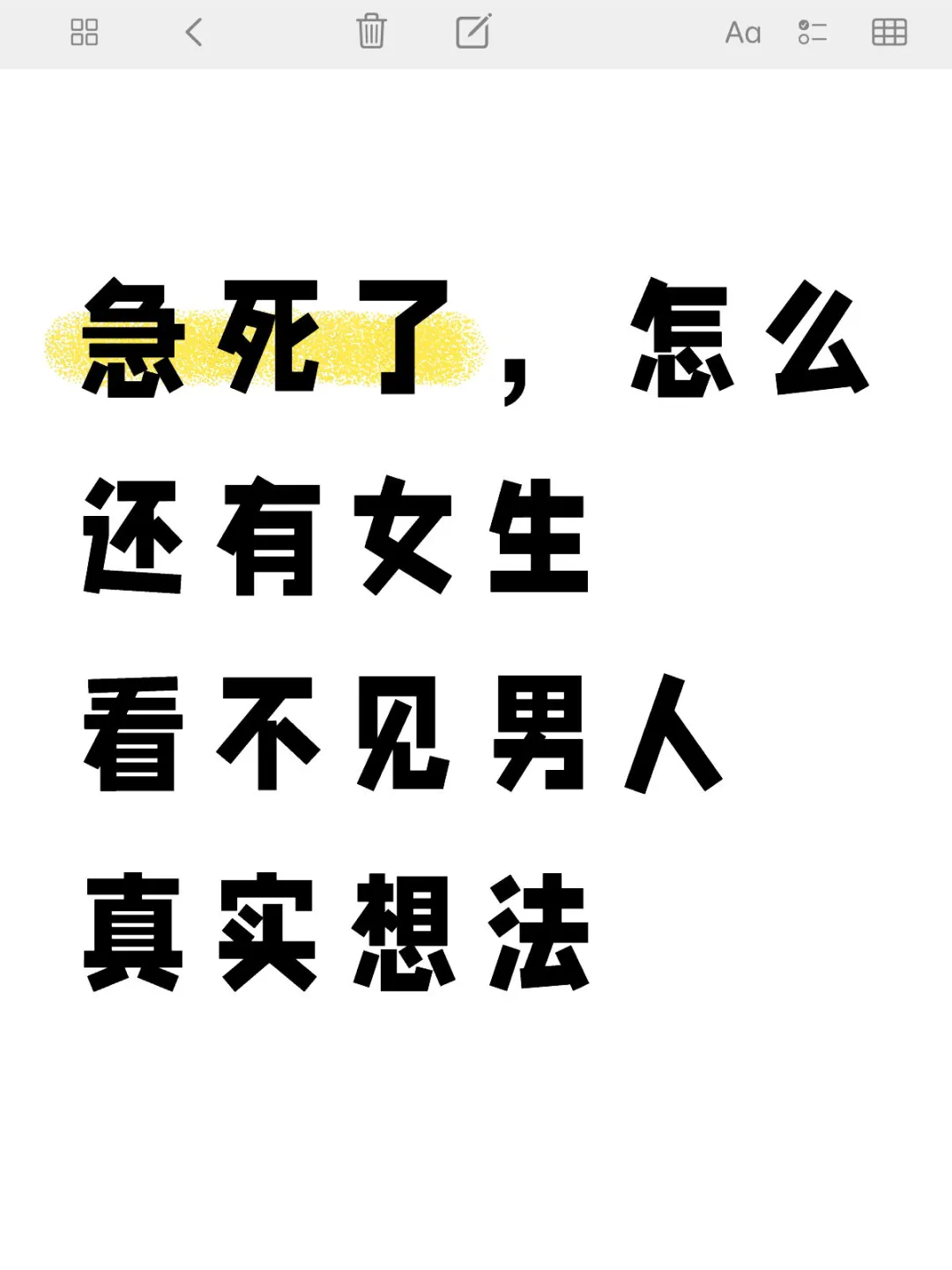 怎么还有女生看不清男人真实想法女追男教主