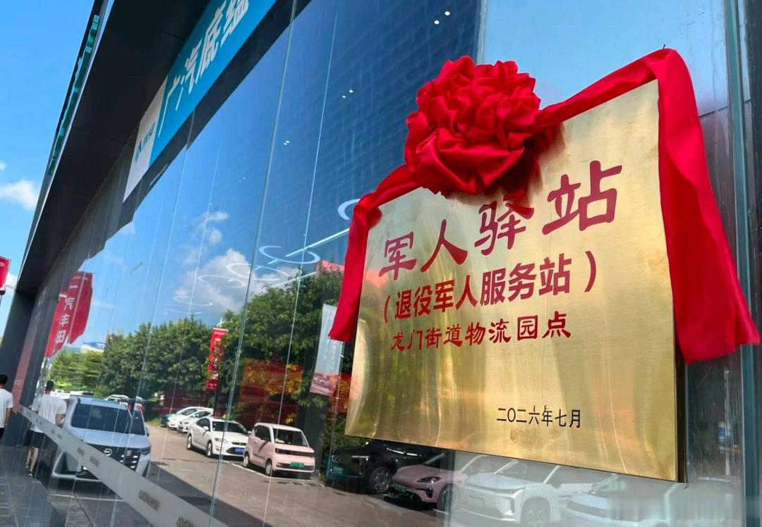 作为广汽昊铂车主，看到广汽荣军驿站接老兵回家的视频后，以下就被深深感动了，车企不仅仅要对产品的品质保证还要有造车之外的社会责任，在一个有温度、有担当的品牌。造车是生意，但用行动致敬退役军人，选对广汽就对了。#广汽荣军驿站##接老兵回家##荣归新程广汽同行# ​