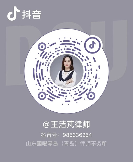 #青图活动预告# 【青图云讲座】“花样阅读”系列讲座本周活动预告——【说法】第288期：面对婚内出轨，请拿起法律武器

主讲老师：山东国曜琴岛（青岛）律师事务所   王洁芃律师  
活动时间：8月22日（周六）  晚上19:30—20:00
活动方式：线上讲座，打开抖音APP扫码即可进入

在婚姻中，只要有一方出 ​