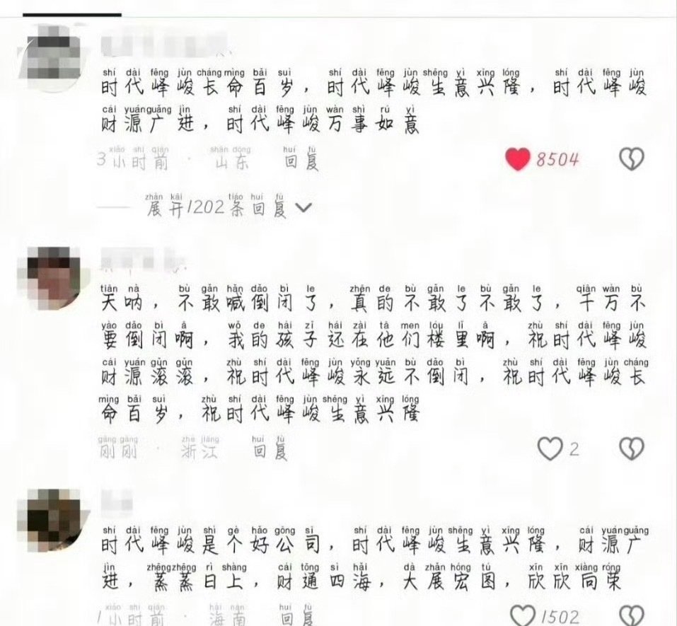 #德子的窝[超话]##时代峰峻 避谶#心怀诚挚祝愿，盼望四代早日出道，开启崭新的旅程 ​