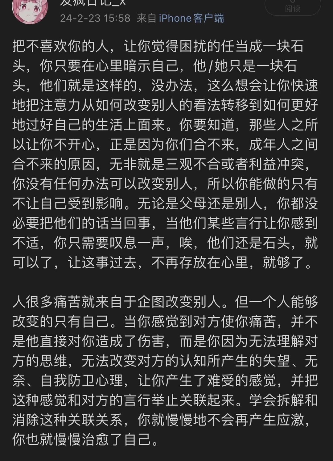 把不喜欢的人当石头