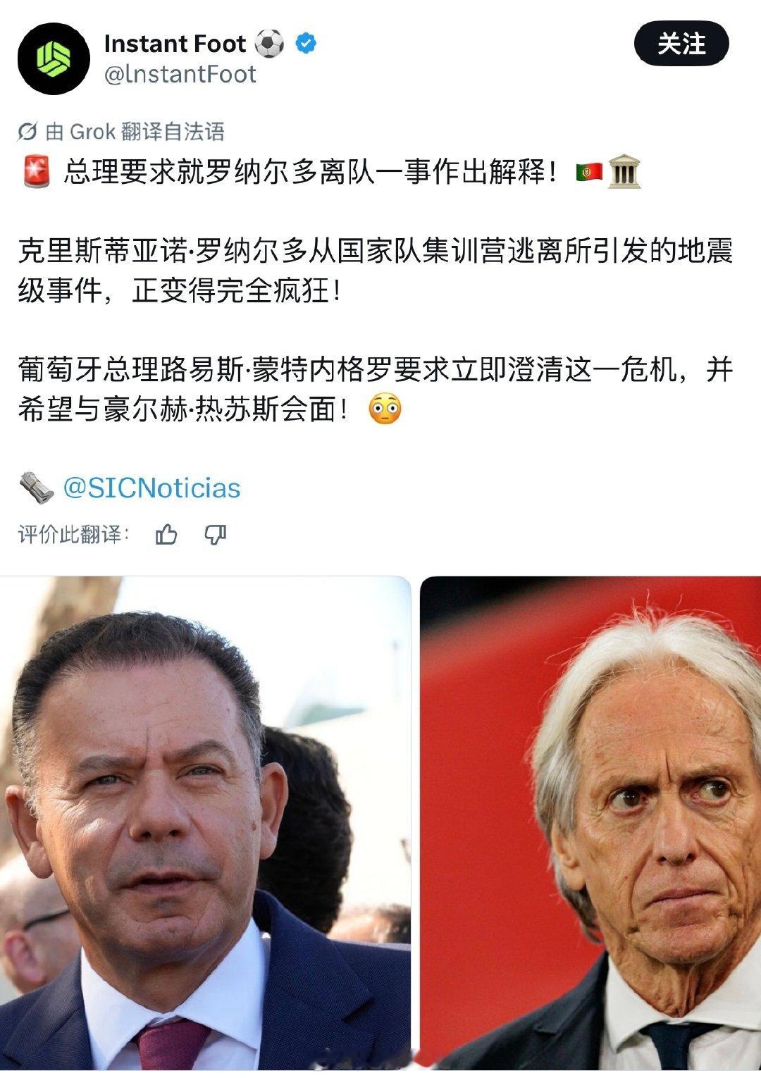 葡萄牙总理要求主帅热苏斯就C罗离队一事做出解释  #c罗宣布离开国家队集训营# ​