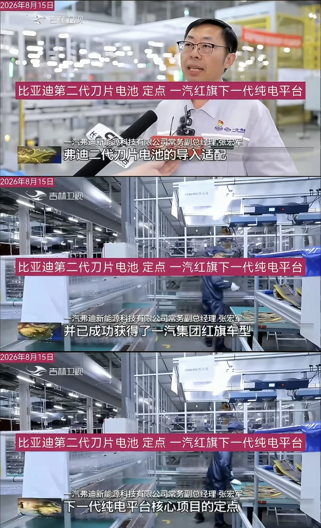 一汽官宣，红旗会搭载比亚迪第二代刀片电池