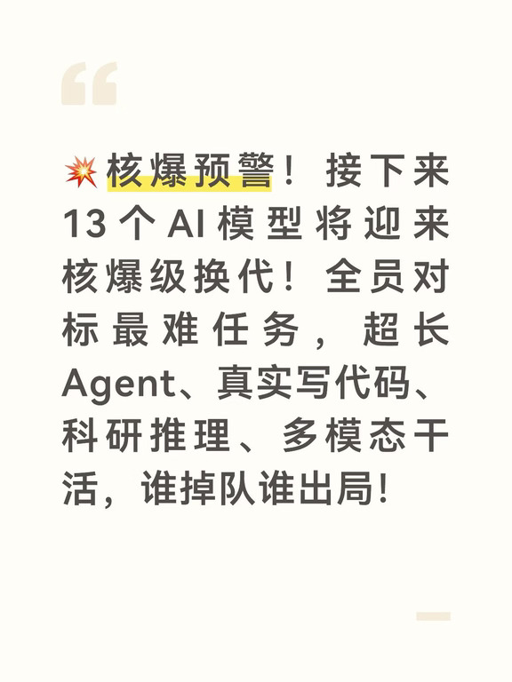 AI 大模型将迎来核爆发布周 13 连发