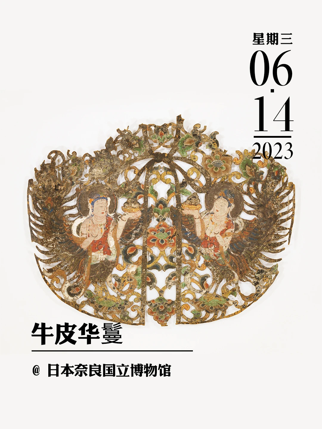 文物会说话|牛皮华鬘（mán）