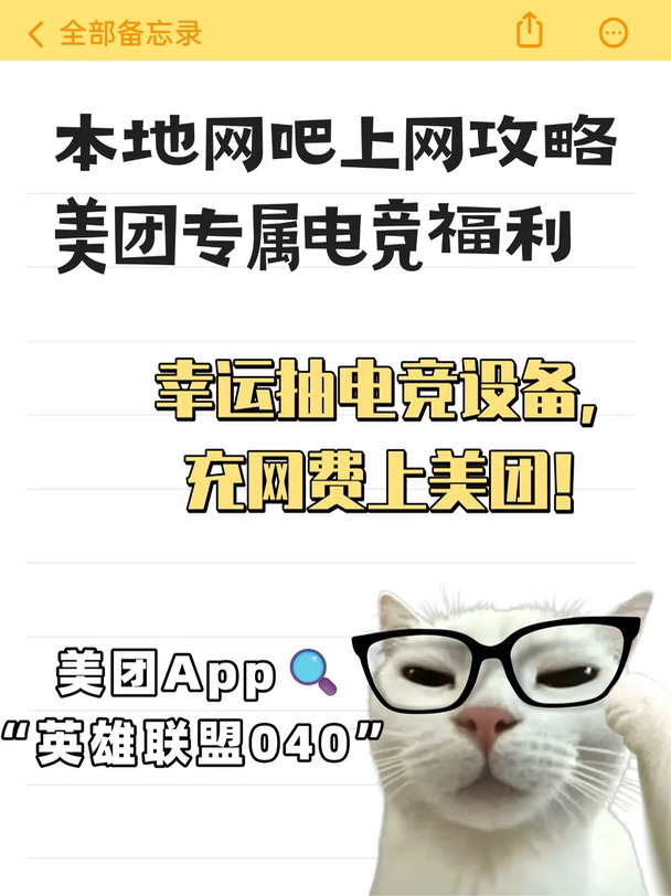 本地网吧上网攻略！美团专属电竞福利