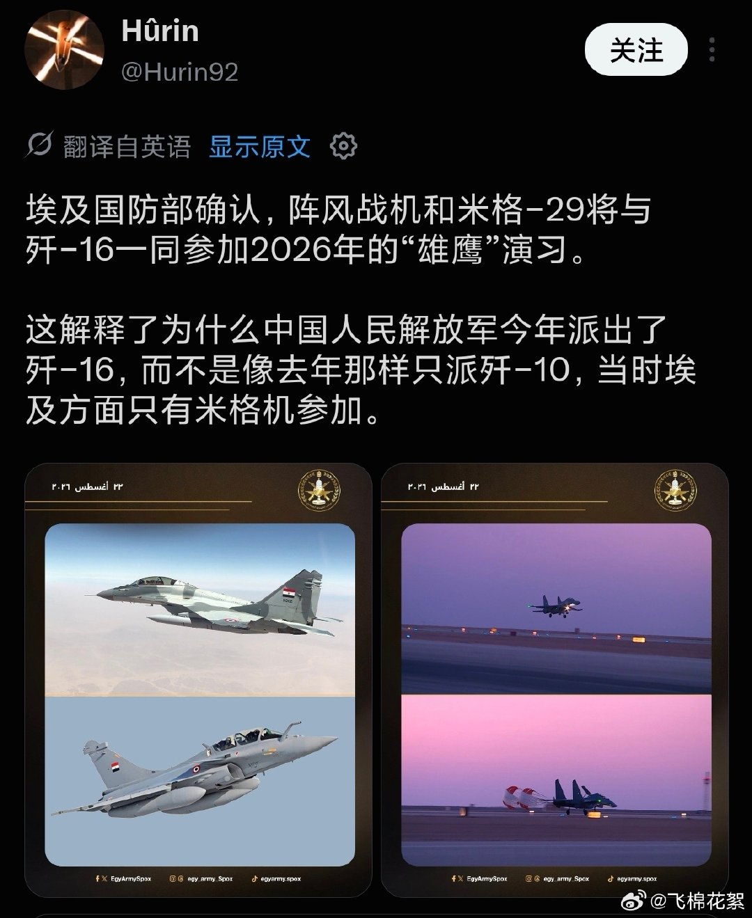这解释了为什么中国人民解放军今年派出了歼-16，而不是像去年那样只派歼-10 ​