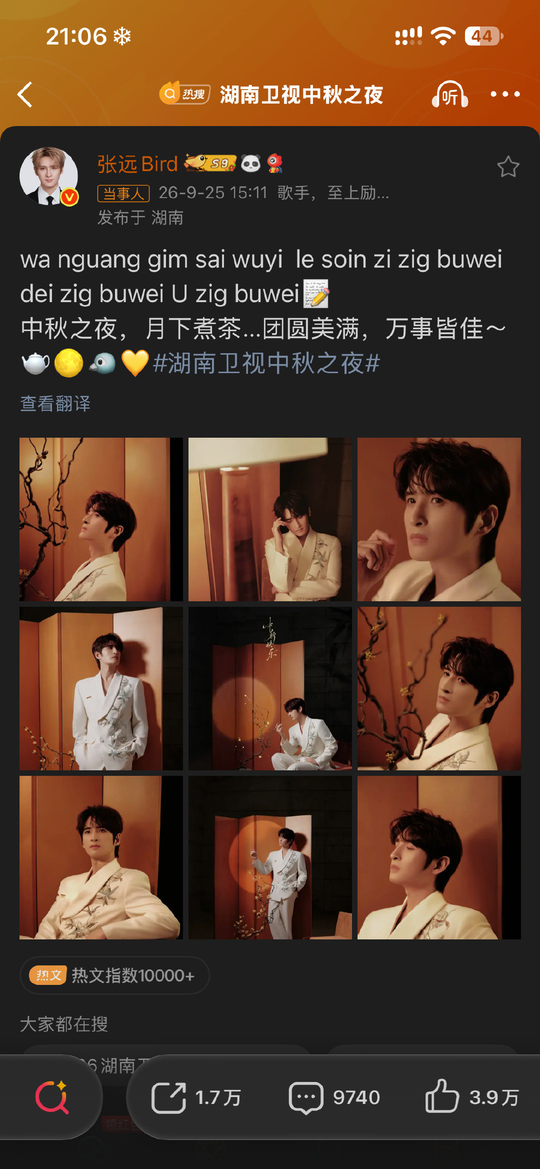 #张远中秋之夜唱月下煮茶#🐦#张远的提词器全是拼音#
我真是笑得不行了，但是张远唱的真的很棒呀！
我学其他语言belike：
#张远[超话]# ​