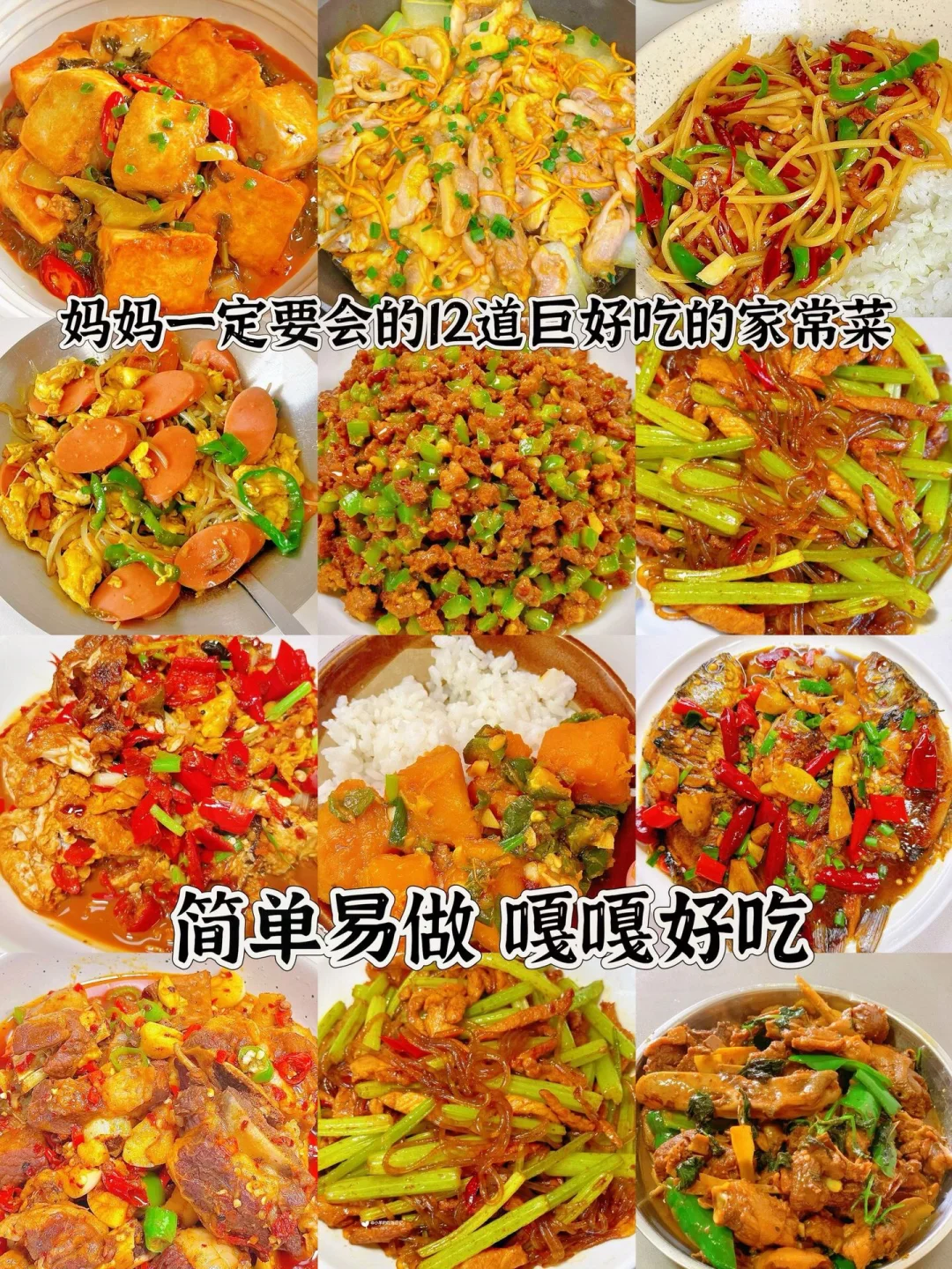 妈妈一定要会的12道巨好吃的家常菜
