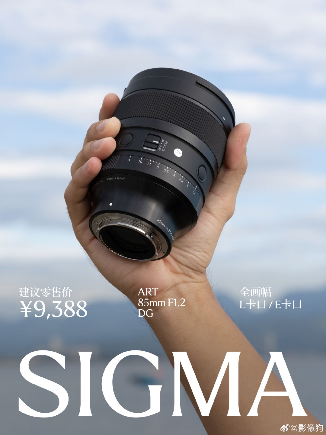 适马新品售价公布，85mm F1.2 DG售价9,388元，20-60mm F2.8-4 DG售价4,999元！提供L卡口、索尼E卡口，可适配各类全画幅无反相机。#适马##适马85f1.2#适马20-60# ​