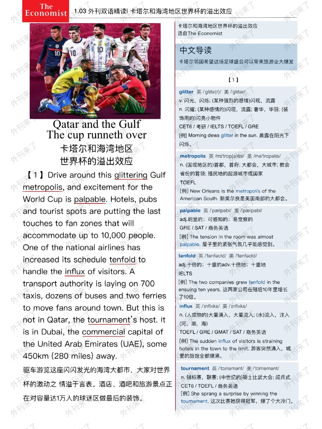 外刊双语精读45|世界杯对周边国家的影响⚽