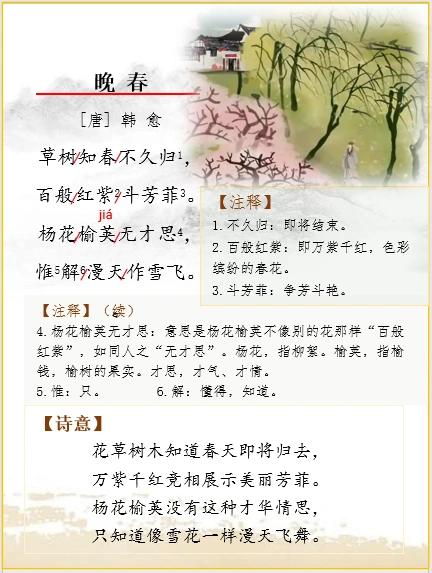 古诗词解析 | 韩愈《晚春》