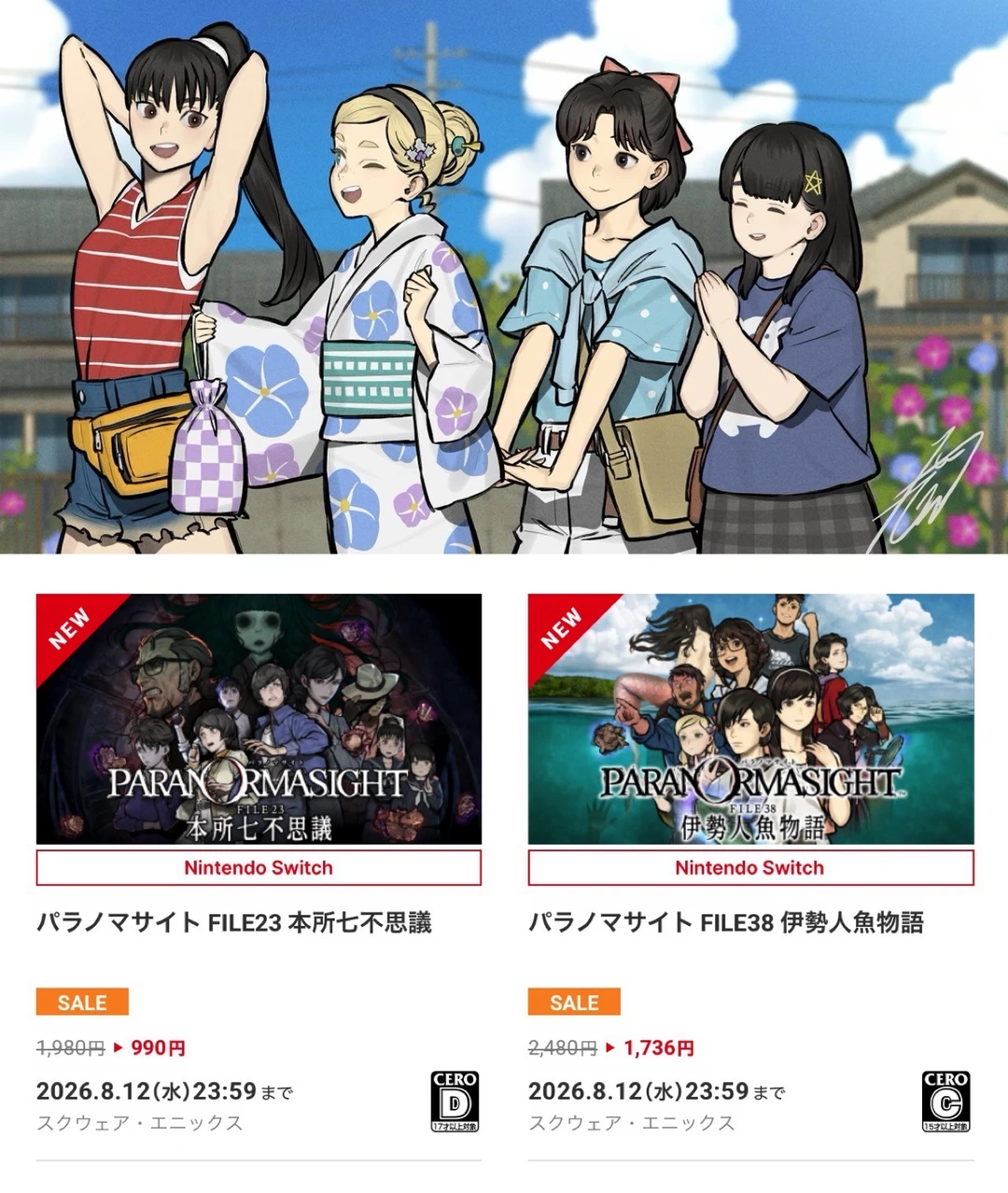 【伊势人鱼物语】Switch版7折促销贺图公开！！