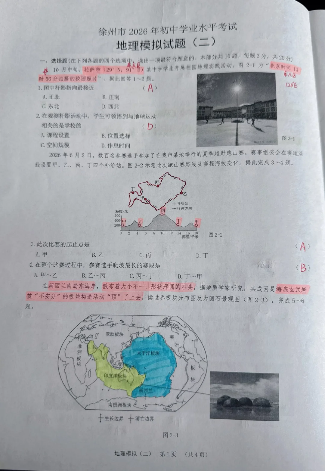 徐州市地理2026年初中学业水平考试（二）
