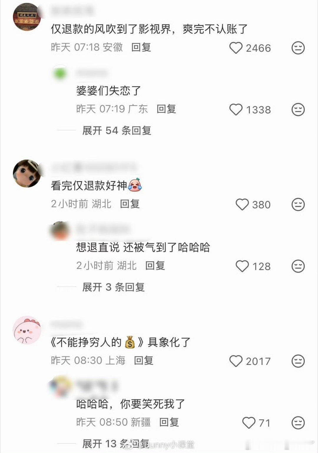 一场演唱会玩笑，延伸出“仅退款”争议。
一部分剧粉投入大量情绪在栾念和尚之桃的故事，当角色名被拿来关联演员现实女友，沉浸感崩塌，想用退款表达情绪。
 
但要分清两件事：我们花钱买的，是《早春晴朗》这部剧的观看权益，剧集内容完整交付，没有质量瑕疵。演员的私人感情，不属于剧集商品的履约范 ​
