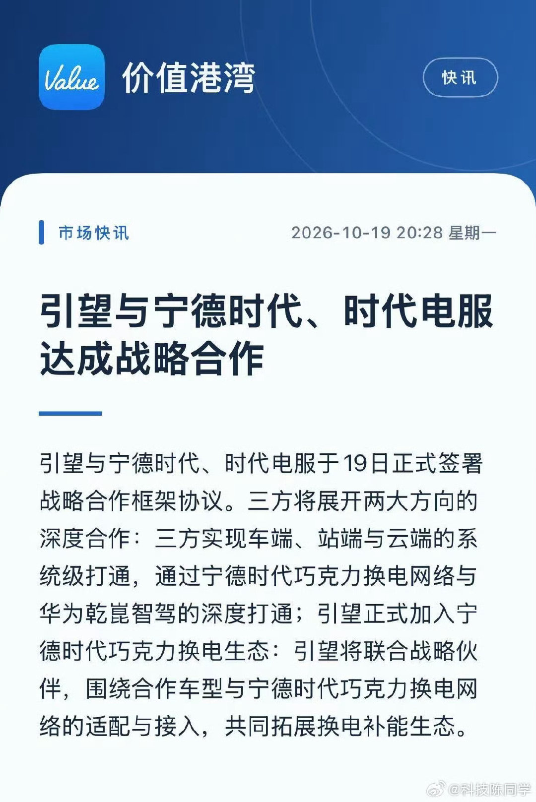 #华为车BU与宁德时代合作换电#
那我感觉就是在不久的将来 华为的车应该可以直接去换电站 换电池了～
你只需要在家等就好[笑cry][笑cry][笑cry] ​