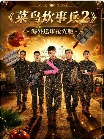 韩剧：（菜鸟炊事员）高清4k
主演：朴志训/李湘二/郑雄仁
夸克： ​