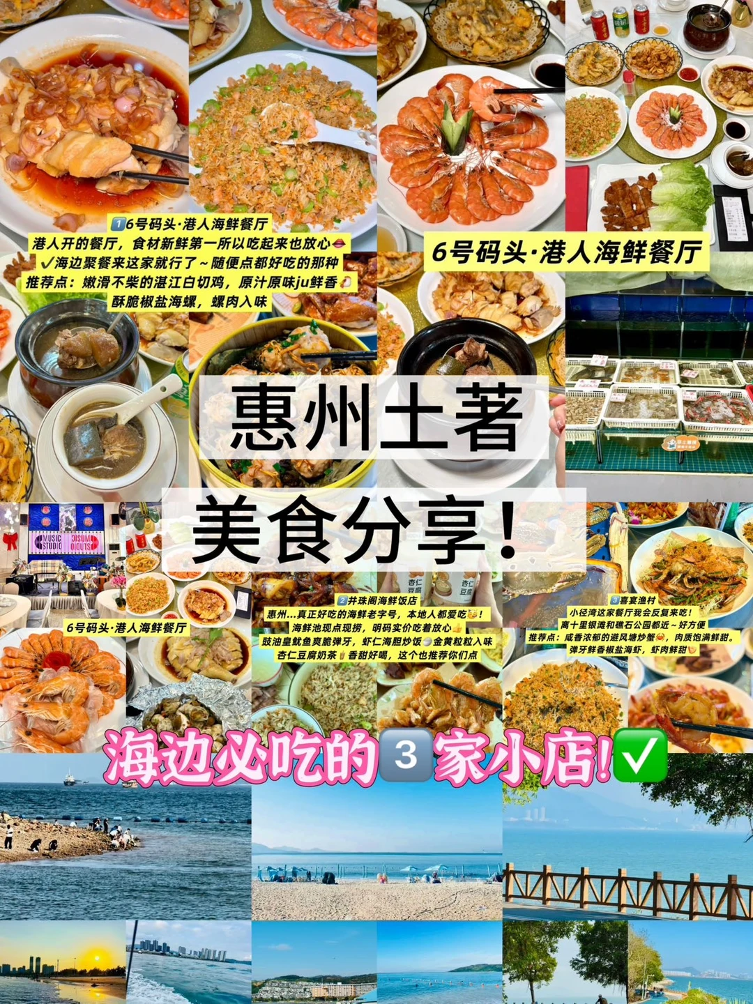 惠州土著美食分享！海边必吃的3️⃣家小店！