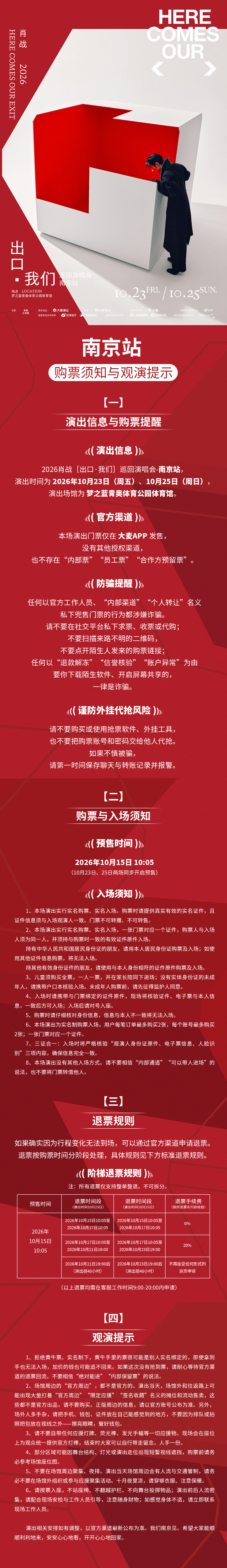 说实话，看到这个词条，我就想起自己之前买音乐节门票，临时加班去不了，点进退票页心直接凉半截。规则写了好几行，字也不大，研究半天才知道还得扣一大笔手续费，票钱剩不了多少。有网友说，现在看演唱会最怕的不是抢不到，是抢到了又去不了。那才叫进退两难。退吧，扣得肉疼；不退吧，票在手里也换不成别的事。规则其实就图个明白。提前说清楚，大家心里有底。真到那一步，该退退，该扣扣，谁都不怨谁。最怕的是买票一时爽，退票全是坑。换你，你会认这笔手续费吗？肖战演唱会退票规则情感热点创作激励计划