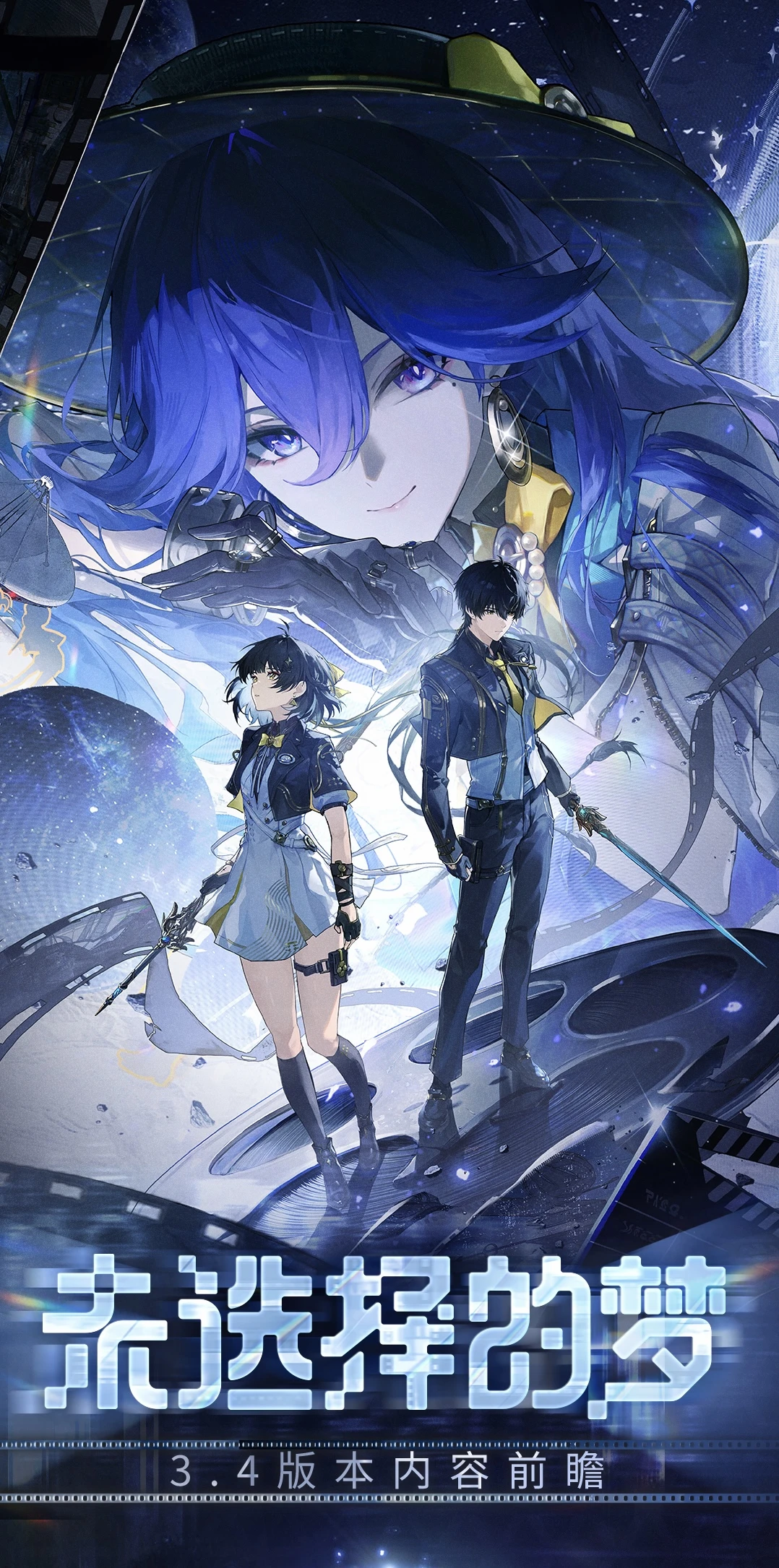 《鸣潮》3.4版本前瞻回顾